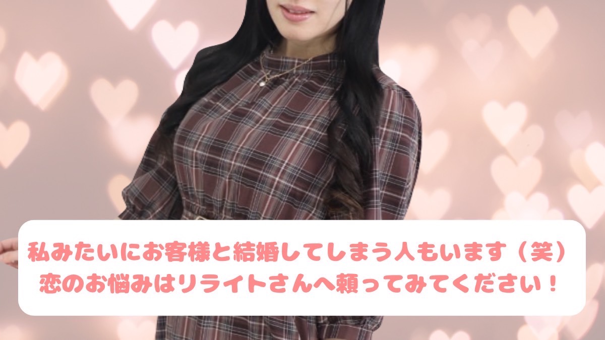 お客さんと付き合い結婚する風俗嬢
